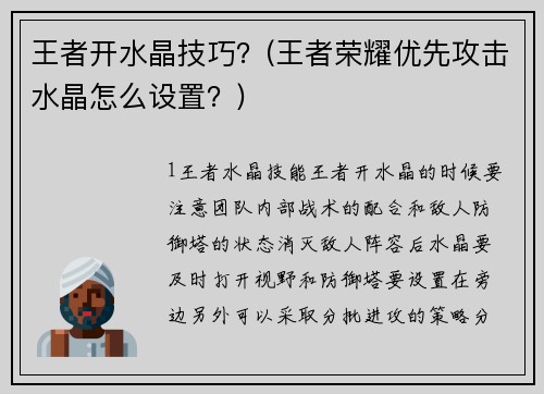 王者开水晶技巧？(王者荣耀优先攻击水晶怎么设置？)