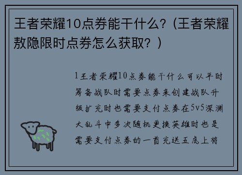 王者荣耀10点券能干什么？(王者荣耀敖隐限时点券怎么获取？)